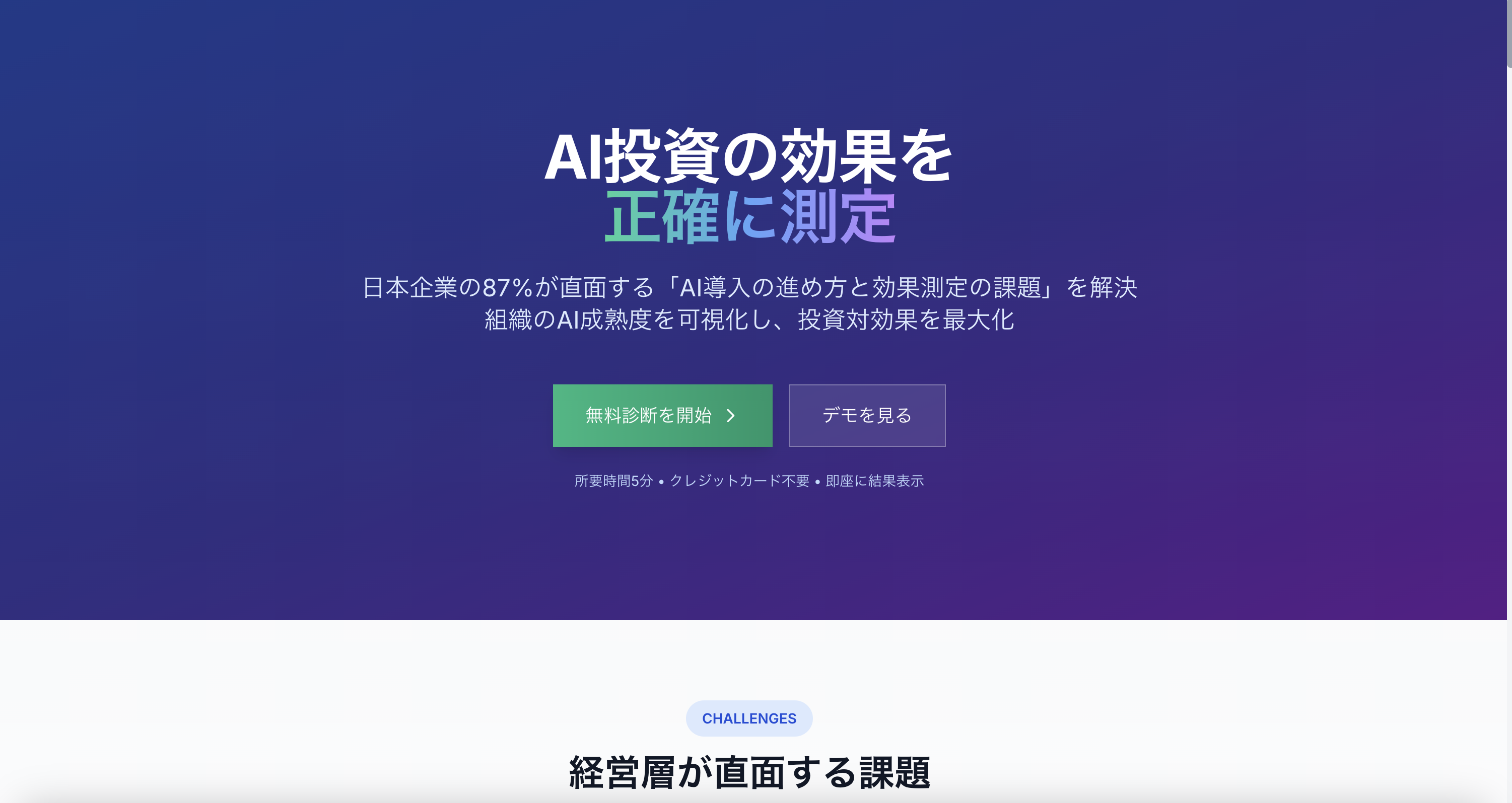 AI活用度診断のイメージ
