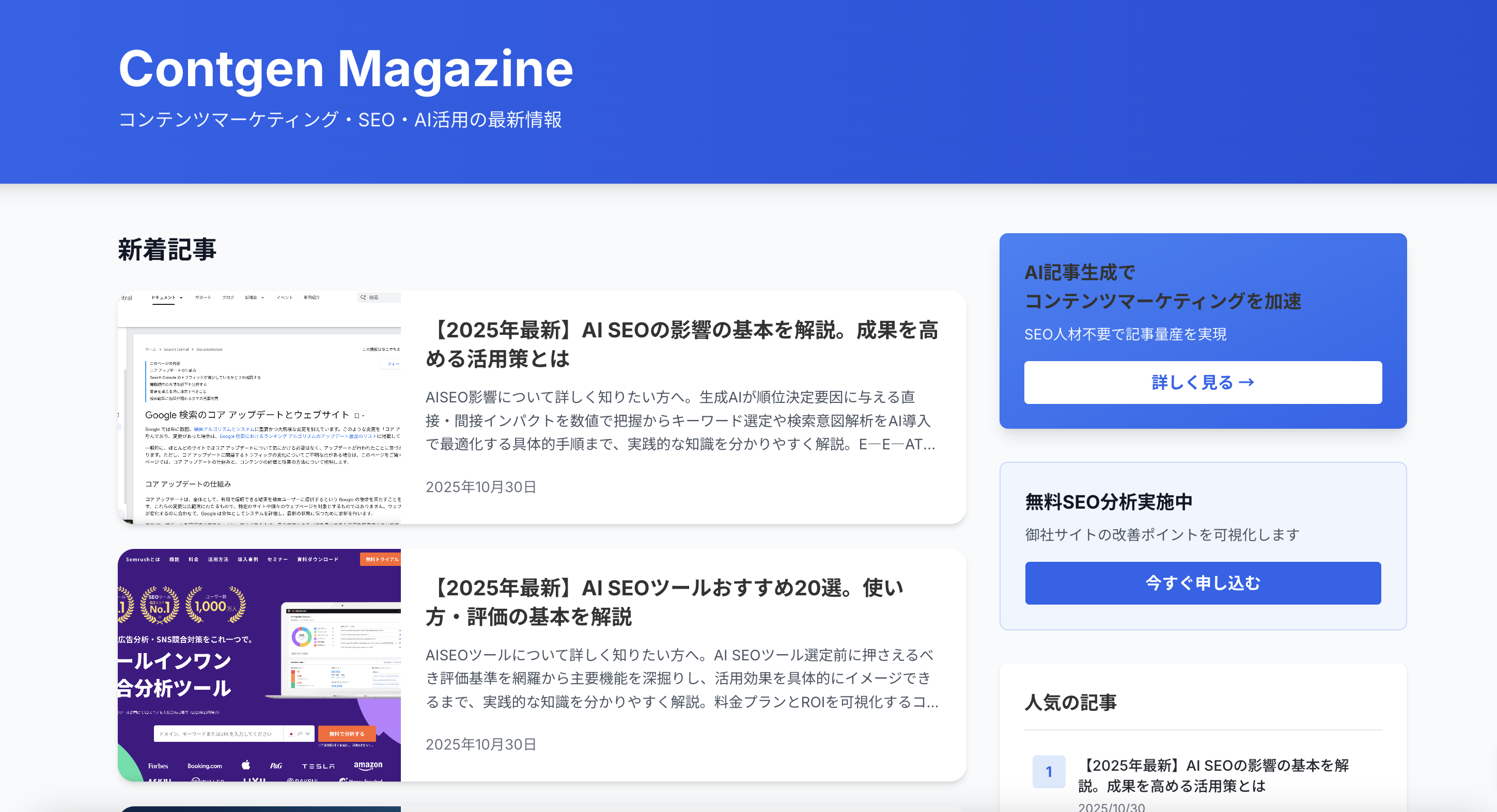 ContentGen mag - microCMSメディア実績事例