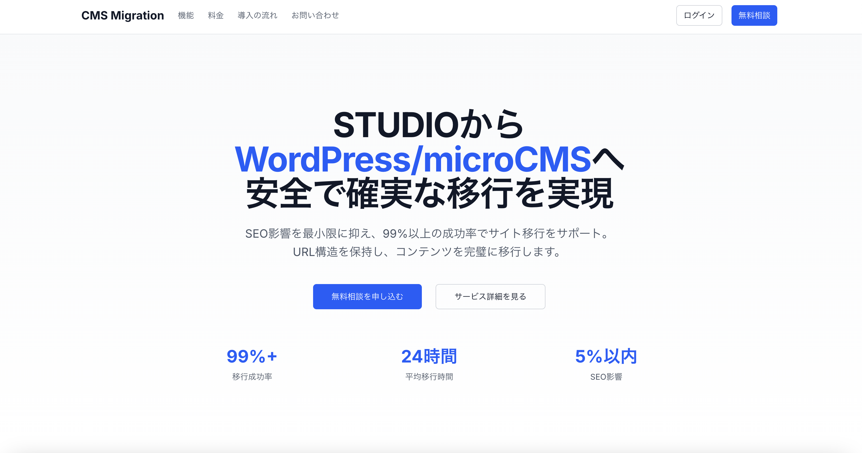 STUDIOからWordPress/microCMS移行サービスのアイキャッチ画像