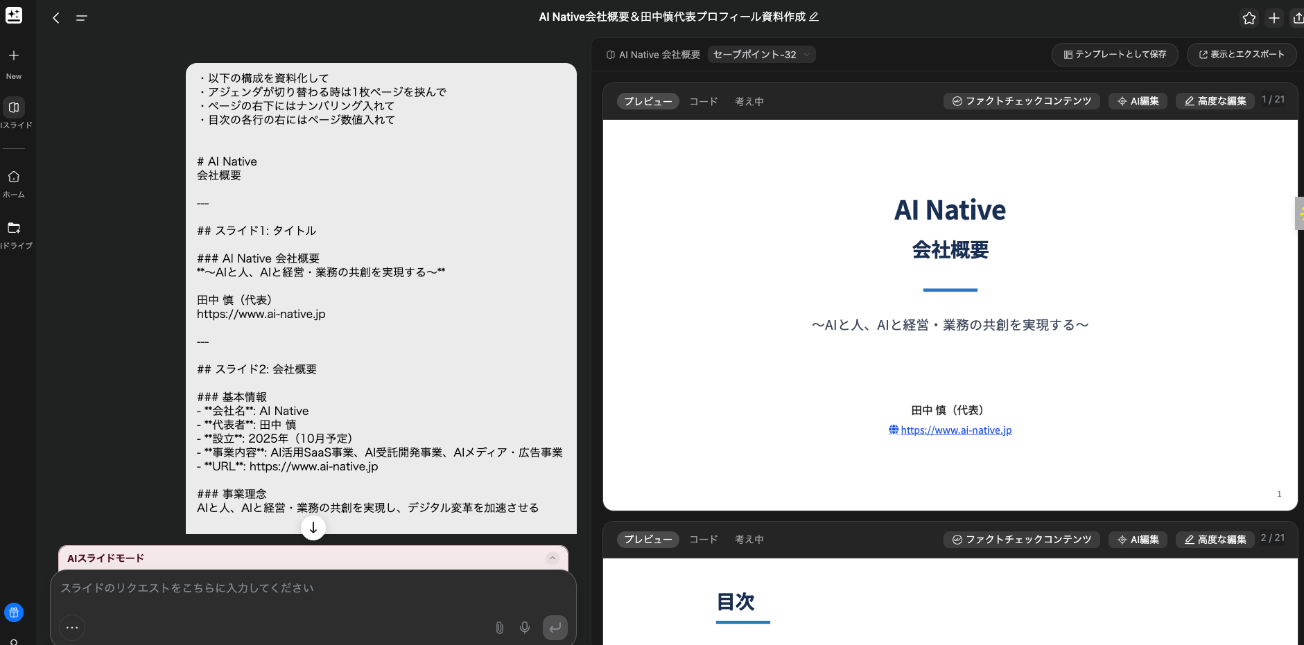 AIを活用した営業提案資料作成の完全ガイド【2025年最新版】