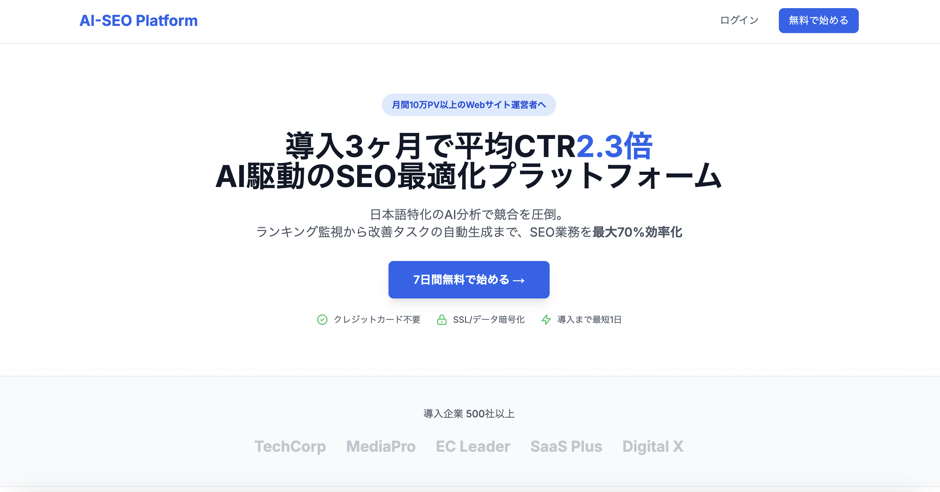 AI SEO Platformのイメージ