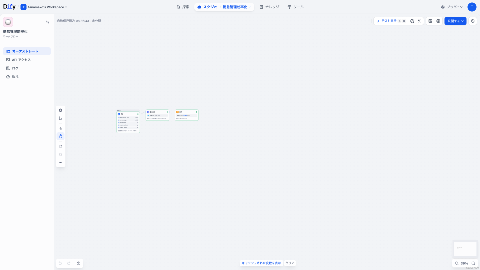 Dify 勤怠管理効率化ワークフローのDifyワークフロー画面