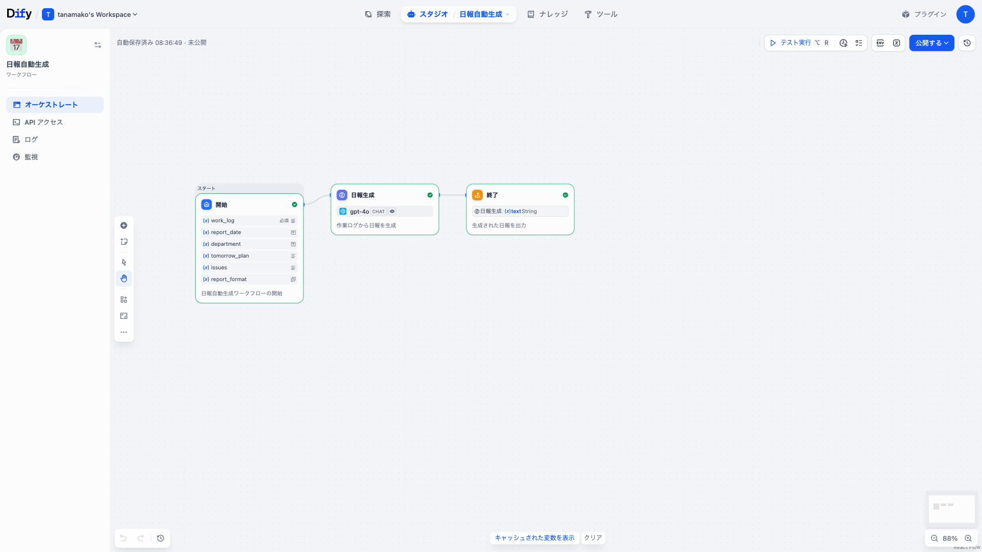 Dify 日報自動生成ワークフローのDifyワークフロー画面