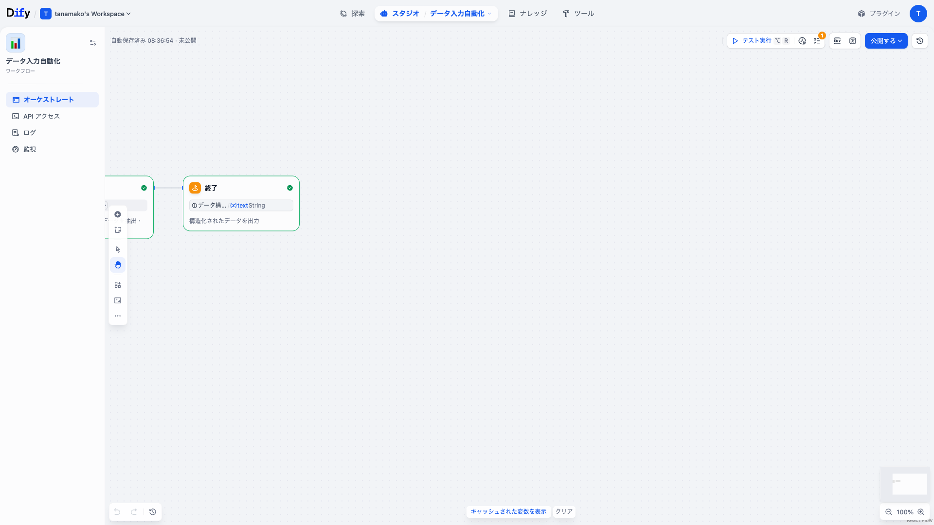 Dify データ入力自動化ワークフローのDifyワークフロー画面