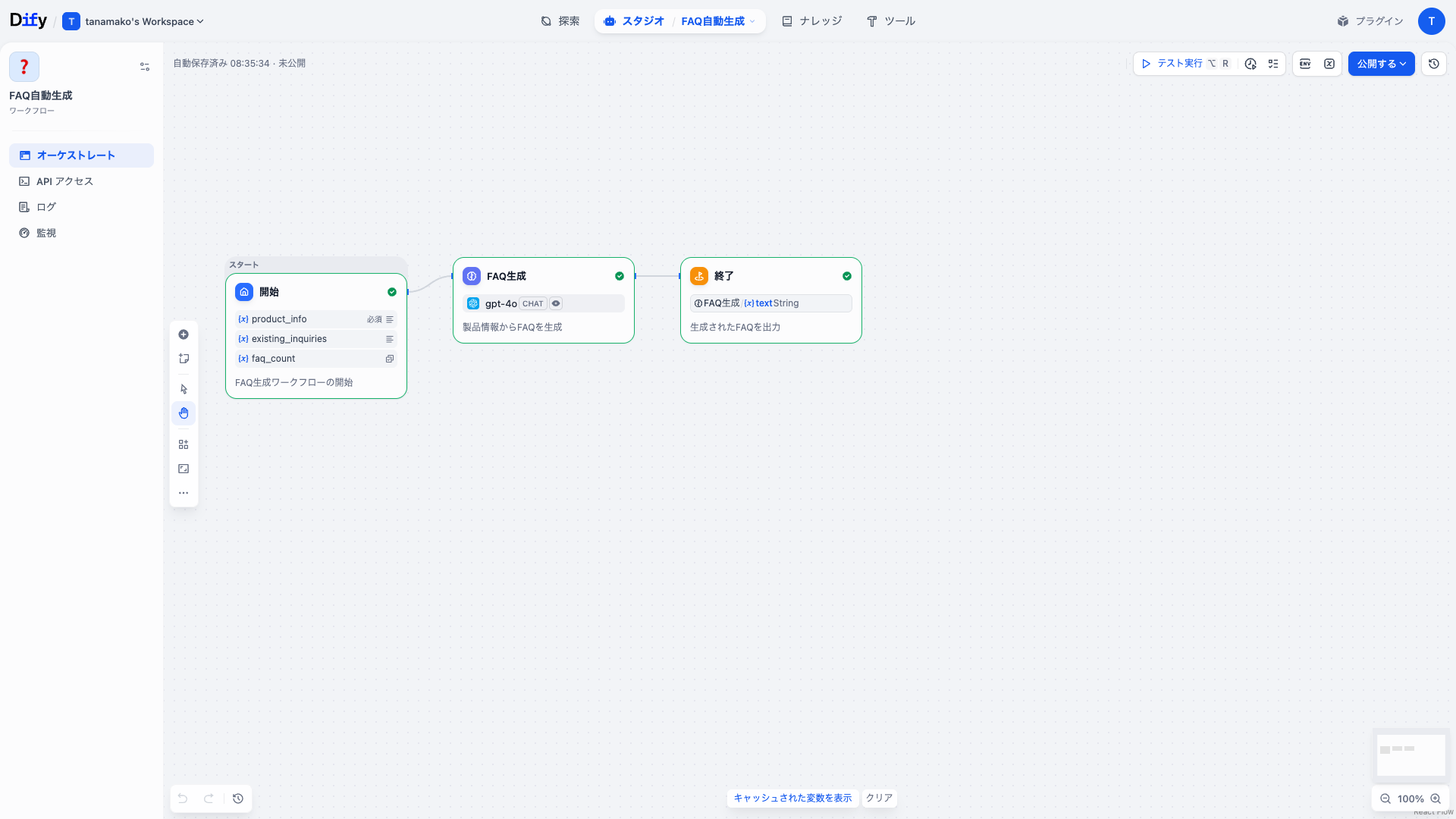 Dify FAQ自動生成ワークフローのDifyワークフロー画面