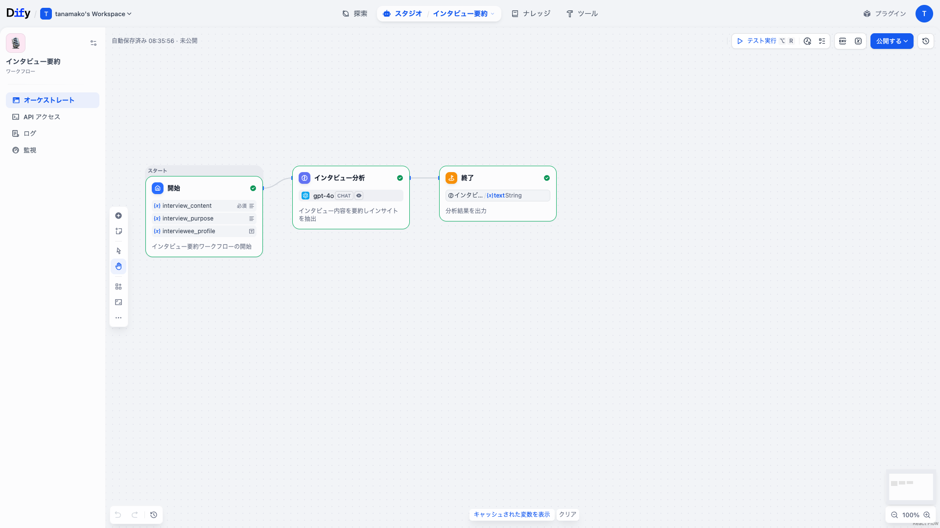 Dify インタビュー要約ワークフローのDifyワークフロー画面