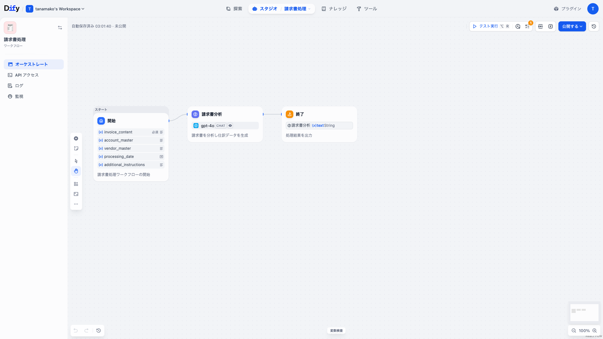 Dify 請求書処理ワークフローのDifyワークフロー画面