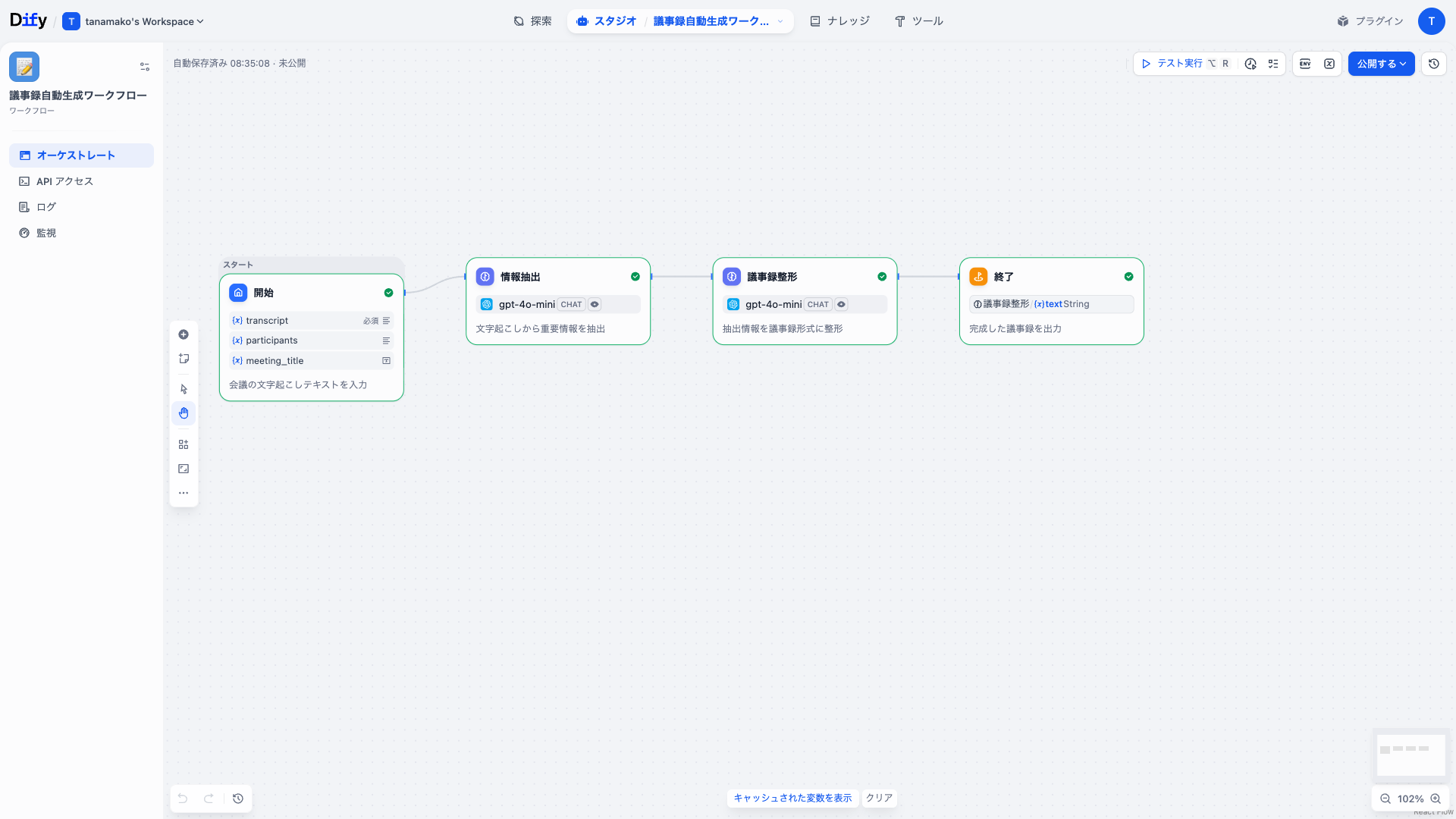 Dify 議事録自動生成ワークフローのDifyワークフロー画面