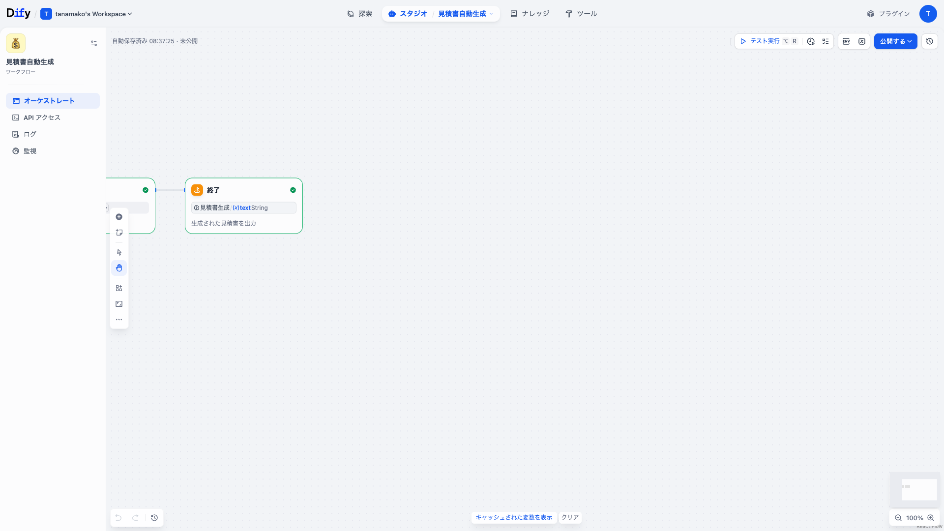 Dify 見積書自動生成ワークフローのDifyワークフロー画面