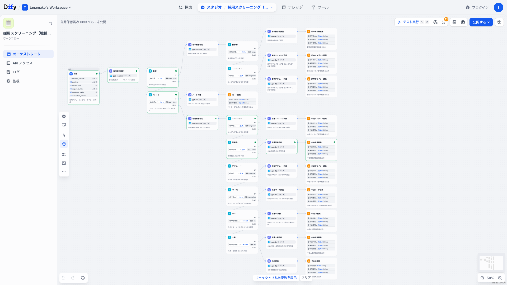 Dify 採用スクリーニング強化版ワークフローのDifyワークフロー画面