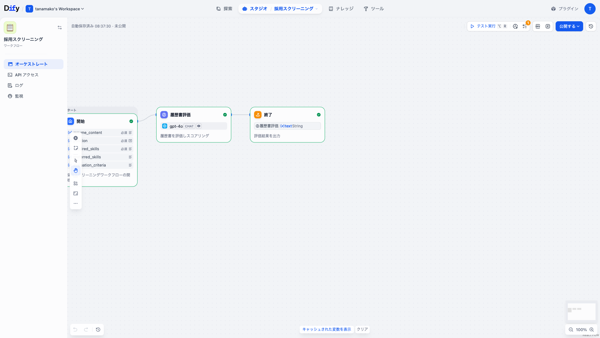 Dify 採用スクリーニングワークフローのDifyワークフロー画面